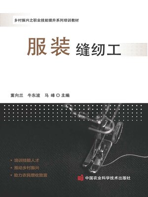 cover image of 服装缝纫工